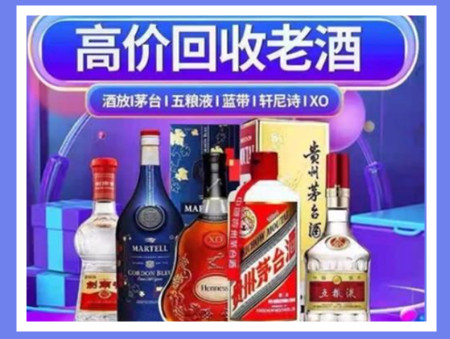 宜宾老酒回收店